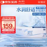 强生隐形眼镜 日抛 水凝胶进口 安视优舒日30片装 425度