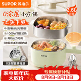 苏泊尔（SUPOR）0涂层不锈钢电煮锅 多功能家用带蒸屉小蒸锅 宿舍泡面小火锅蒸煮一体2.6L电热锅 H26FK852A