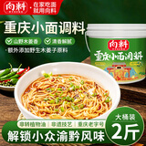 向料重庆小面调料木姜子拌面酱胖妹小面凉拌菜重庆特产调料1kg