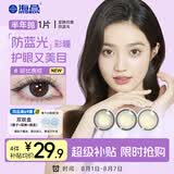 海昌（HYDRON）美瞳星眸印象之美防蓝光彩色隐形眼镜半年1片 橡木果棕 375
