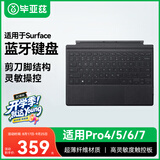 毕亚兹 适用微软surface蓝牙键盘Pro4/5/6/7无线笔记本键盘盖平板电脑8/9/X触控二合一七彩背光超纤摩卡