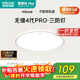 四季沐歌（MICOE）无缝护眼卧室吸顶灯5代pro超薄现代简约大气中山灯具雪白系列