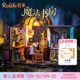 若来（Rolife）魔法书房diy小屋积木玩具手工拼装模型儿童生日七夕情人节礼物