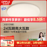欧普照明（OPPLE）吸顶灯卧室灯具可调光LED照明灯饰简约大气高显色护眼冰玉 呵护光