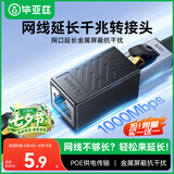 毕亚兹 网线转接头 对接头 千兆屏蔽网络延长连接器 RJ45网口直通头水晶头双通头接口5/6/7类网线通用
