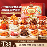三只松鼠福禄盛宴肉食礼包2055g/盒/20包 肉食肉干礼盒团购送礼