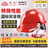 伟光 ABS安全帽  V型新国标透气款 防砸耐穿刺 Y型下颏带工地建筑头盔 红色旋钮式