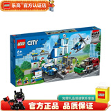 乐高LEGO 城市CITY 车辆飞机房屋街景模型 拼装积木 男孩女孩礼物 60316 现代化警察局