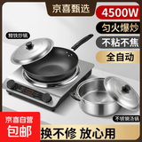 半球（PESKOE）家用电磁炉4500W凹面大功率智能全自动煲汤爆炒菜火锅多功能定时一体节能省电正品猛火电池灶新款 电磁炉+炒锅+汤锅