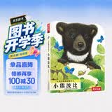触摸书小熊波比0-2岁婴儿启蒙仿真触摸书低幼认知绘本3岁宝宝早教启蒙洞洞翻翻不易撕烂触感刺激认知书乐乐趣亮丽精美正版童书省钱卡
