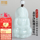 凤禧珠宝天然翡翠观音吊坠玉菩萨玉坠男款玉佩玉石项链七夕礼物送男友