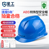 星工安全帽 新国标ABS工地防砸抗冲击建筑工程电力施工监理 蓝色