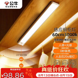 公牛（BULL）感应橱柜灯衣柜灯LED人感光感磁吸 卧室床沿玄关小夜灯60CM3000K