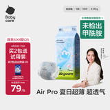 babycare Air pro纸尿裤新生儿小号S58片(4-8kg) 婴儿尿不湿夏日超薄透气
