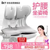 BKT护腰坐垫办公久坐坐姿椅人体工学靠背汽车腰靠托七夕礼物送男友
