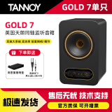 天朗（TANNOY）GOLD天朗音箱gold5 7 8同轴有源监听音箱混音录音工作室监听音箱 GOLD 7单只【送音频线+音箱垫】