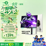 泰坦军团24.5英寸双侧入光屏2K 320Hz HDR600 FastlPS硬件低蓝光 旋转升降DyDs0.3ms电竞显示器 仓刀X256S+