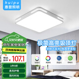 惠普精工卧室吸顶灯led现代简约餐厅书房灯具方50*50cm遥控三色
