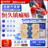 村崎制药日研恒久光感贴颈椎肩周腱鞘炎膝盖疼痛专用腰间盘突出膏药贴*6袋