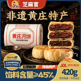 芝麻官正宗黄庄月饼红枣泥酥皮月饼420g河北石家庄特产糕点心中秋节送礼