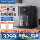 荣事达（Royalstar）大型饮水机过滤器净水加热一体开水器公司学校办公工厂反渗透直饮机商用立式净化自来水大容量 台式【一开一温】RO反渗透|10-20人用