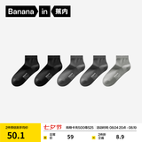 蕉内（Bananain）银皮301S袜子男士商务休闲精梳棉10A抗菌防臭船袜短中长筒夏季5双 【短筒】纯黑*2+乌灰*2+中冷灰 均码