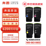 奔图 原装耗材 CTL-350K/C/M/Y 四色粉盒套装 6200页 适用CP2510DN/CM7115DN/CP5055DN/CM5055DN 墨盒 硒鼓