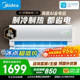 美的空调 酷省电二代 大1匹新一级能效变频 外机单排纯铜管 卧室节能空调挂机国家补贴  KFR-26GW/KS2