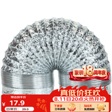 金羚（JINLING）铝箔管浴霸换气扇通风管配件口径100mm 伸缩软管长1.5米