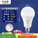 公牛（BULL）LED灯泡E27大螺口球泡灯高亮度 16W冷白光4000K