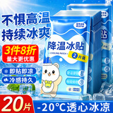 力仕康冰凉贴清凉降温神器防暑降温军训必备用品套装手机降温儿童散热贴