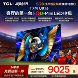 TCLSQD-MiniLED电视 85T7M Ultra【京东独家】吊装挂架套装 85英寸 100%全局高色域