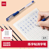 得力（deli）字帖专用消字笔可擦复写笔 学生练字消字魔笔自动褪色(1支笔杆+6支笔芯)蓝色 HW152
