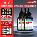 京呈适用惠普CF247A硒鼓Mini M17a/M17w M30a硒鼓/M30w 47A M16A/M16W/M29A/M29W打印机墨碳粉盒硒鼓 47A 高清碳粉墨粉 黑色3瓶