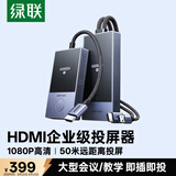 绿联HDMI无线投屏器高清会议同屏器适用笔记本电脑台式机接电视显示器投影仪点对点50米传输器35030