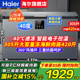 海尔（Haier）冰柜家用300升大容量新一级能效全冷冻超低温速冻小冰柜卧式冰箱冷冻冷藏保鲜无需除霜商用大冰柜 305升零下-40℃超低温+智能电子控温 305L