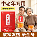 山山暖宝宝贴暖贴自发热贴12小时老人专用保暖腰腹颈部热敷贴100片