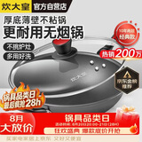 炊大皇炒锅不粘锅少油烟平底锅多用煎炒锅电磁炉34cm通用健康 CKN4634BF
