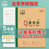 多利博士双色英语本22k大英语练习本12行作业本练习簿笔记本小学初中生专用本子北京地区指定22开30张5本装
