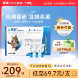 大宠爱 猫驱虫药 体内外同驱耳螨虱子跳蚤虫 2.6-7.5kg成猫 3支装