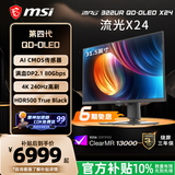 微星（MSI）流光X24 MPG 322UR QD-OLED X24 32英寸4K240Hz 满血DP2.1 三星第四代OLED电脑显示器 电竞显示屏