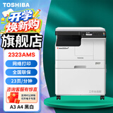 东芝（TOSHIBA） DP-2523A打印机东芝黑白复印机a3a4多功能一体机激光复合机 2323AMS标配23页/网络打印/单面打印