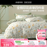 水星家纺四件套纯棉100%a类床上床单被套全棉亲肤透气双人1.8m床花月梦