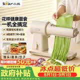 小熊（Bear）新款花样面食机 压面机揉面和面机厨师机 面光光小型家用全自动电动面条机饸烙机饺子皮 YMJ-F01L8