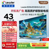 海尔（Haier）出品统帅电视L43F5D 43英寸开机无广告京东联名款京东OS JD 01系列全高清全面屏小户型1级国家补贴 43英寸