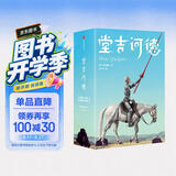 堂吉诃德：全2册（翻译名家张广森译自原版《堂吉诃德》！无障碍阅读插图典藏版！新增30幅全新插图！读经典名著，认准作家榜！）