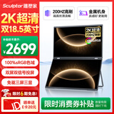 雕塑家18.5英寸双屏便携式显示器2K 200HZ 100%sRGB色域 办公炒股笔记本电脑办公游戏扩展三屏MQ18LT
