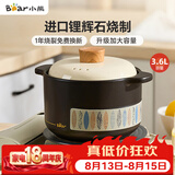 小熊（Bear）砂锅 煲汤锅耐高温不开裂 3.6L通用沙锅 宽口炖锅燃气灶陶瓷锅