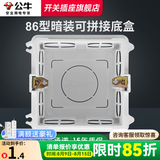 公牛（BULL）G12灰开关插座面板全屋套餐86清单报价usb五孔带开关网络空调插座 86型-暗装底盒