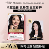 欧莱雅卓韵霜染发剂#1(自然黑色)染发膏盖白 自己在家染发 赠7ml发膜
